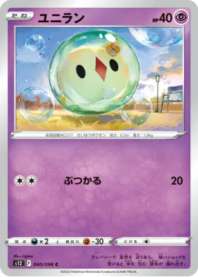 Nucléos 040/098 — Paradigm Trigger — Carte Pokémon Japonaise