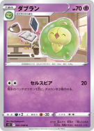 Méios 041/098 — Paradigm Trigger — Carte Pokémon Japonaise