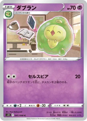 Méios 041/098 — Paradigm Trigger — Carte Pokémon Japonaise