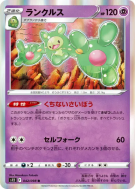 Symbios 042/098 — Paradigm Trigger — Carte Pokémon Japonaise