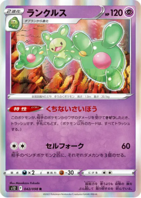Symbios 042/098 — Paradigm Trigger — Carte Pokémon Japonaise