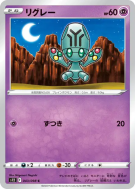 Lewsor 043/098 — Paradigm Trigger — Carte Pokémon Japonaise