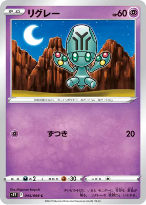 Lewsor 043/098 — Paradigm Trigger — Carte Pokémon Japonaise