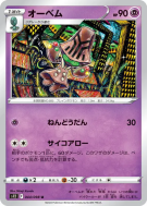 Neitram 044/098 — Paradigm Trigger — Carte Pokémon Japonaise