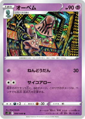 Neitram 044/098 — Paradigm Trigger — Carte Pokémon Japonaise