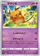 Dedenne 045/098 — Paradigm Trigger — Carte Pokémon Japonaise
