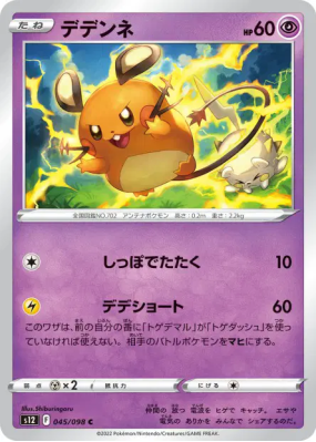 Dedenne 045/098 — Paradigm Trigger — Carte Pokémon Japonaise