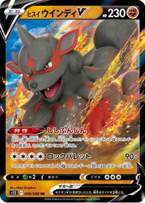 Arcanin de Hisui-V 046/098 — Paradigm Trigger — Carte Pokémon Japonais
