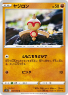 Balbuto 047/098 — Paradigm Trigger — Carte Pokémon Japonaise