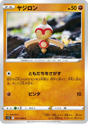 Balbuto 047/098 — Paradigm Trigger — Carte Pokémon Japonaise