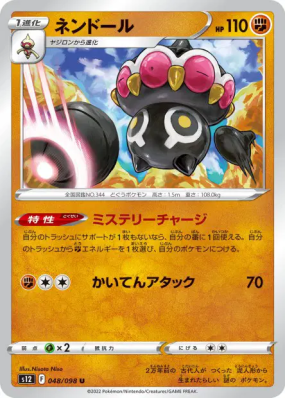 Kaorine 048/098 — Paradigm Trigger — Carte Pokémon Japonaise
