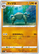 Anorith 049/098 — Paradigm Trigger — Carte Pokémon Japonaise