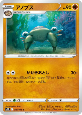 Anorith 049/098 — Paradigm Trigger — Carte Pokémon Japonaise