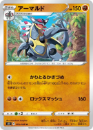 Armaldo 050/098 — Paradigm Trigger — Carte Pokémon Japonaise