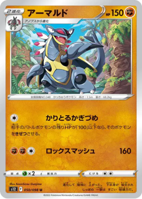 Armaldo 050/098 — Paradigm Trigger — Carte Pokémon Japonaise