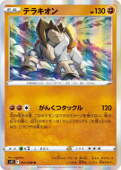 Terrakium 051/098 — Paradigm Trigger — Carte Pokémon Japonaise