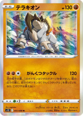 Terrakium 051/098 — Paradigm Trigger — Carte Pokémon Japonaise
