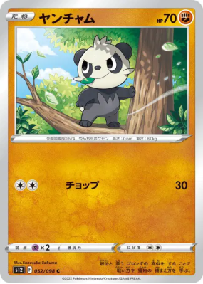Pandespiègle 052/098 — Paradigm Trigger — Carte Pokémon Japonaise
