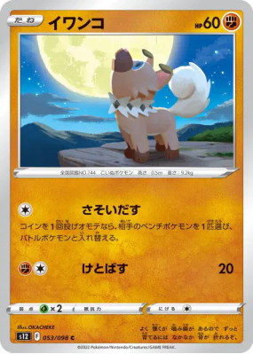 Rocabot 053/098 — Paradigm Trigger — Carte Pokémon Japonaise