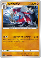 Lougaroc 054/098 — Paradigm Trigger — Carte Pokémon Japonaise