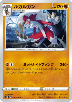 Lougaroc 054/098 — Paradigm Trigger — Carte Pokémon Japonaise