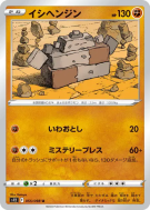 Dolman 055/098 — Paradigm Trigger — Carte Pokémon Japonaise