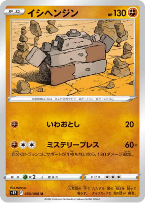 Dolman 055/098 — Paradigm Trigger — Carte Pokémon Japonaise