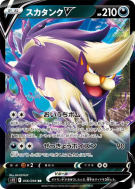Moufflair-V 056/098 — Paradigm Trigger — Carte Pokémon Japonaise
