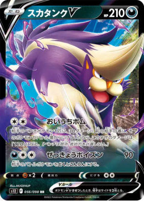 Moufflair-V 056/098 — Paradigm Trigger — Carte Pokémon Japonaise