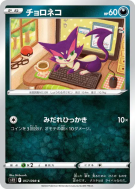 Chacripan 057/098 — Paradigm Trigger — Carte Pokémon Japonaise