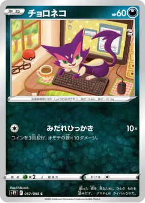 Chacripan 057/098 — Paradigm Trigger — Carte Pokémon Japonaise