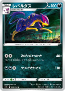 Léopardus 058/098 — Paradigm Trigger — Carte Pokémon Japonaise