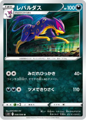 Léopardus 058/098 — Paradigm Trigger — Carte Pokémon Japonaise