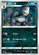 Pandarbare 059/098 — Paradigm Trigger — Carte Pokémon Japonaise