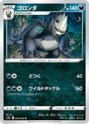 Pandarbare 059/098 — Paradigm Trigger — Carte Pokémon Japonaise