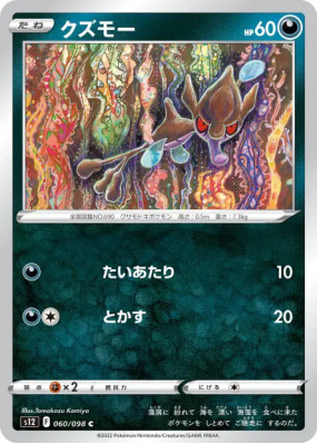 Venalgue 060/098 — Paradigm Trigger — Carte Pokémon Japonaise