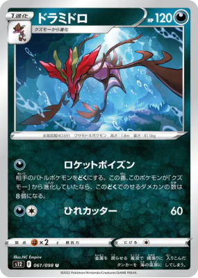 Kravarech 061/098 — Paradigm Trigger — Carte Pokémon Japonaise