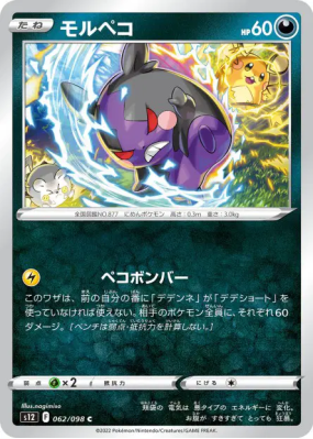 Morpeko 062/098 — Paradigm Trigger — Carte Pokémon Japonaise