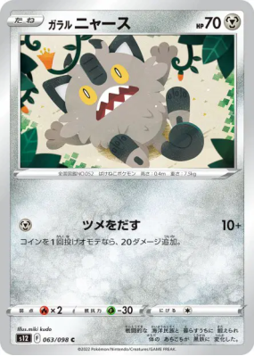 Miaouss de Galar 063/098 — Paradigm Trigger — Carte Pokémon Japonaise