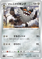Berserkatt de Galar 064/098 — Paradigm Trigger — Carte Pokémon Japonai