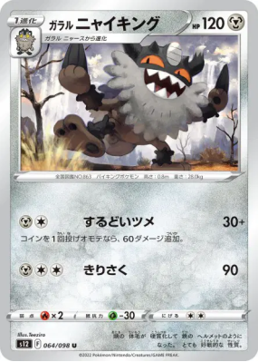 Berserkatt de Galar 064/098 — Paradigm Trigger — Carte Pokémon Japonai