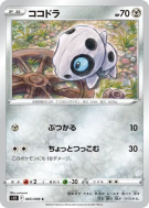 Galekid 065/098 — Paradigm Trigger — Carte Pokémon Japonaise