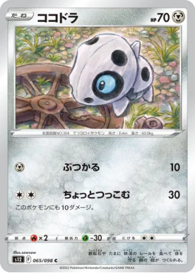 Galekid 065/098 — Paradigm Trigger — Carte Pokémon Japonaise