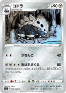 Galegon 066/098 — Paradigm Trigger — Carte Pokémon Japonaise