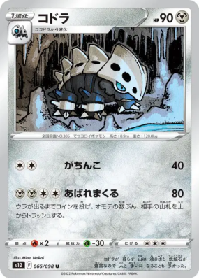 Galegon 066/098 — Paradigm Trigger — Carte Pokémon Japonaise