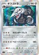 Galeking 067/098 — Paradigm Trigger — Carte Pokémon Japonaise