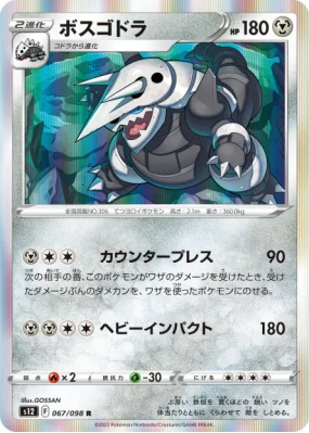 Galeking 067/098 — Paradigm Trigger — Carte Pokémon Japonaise