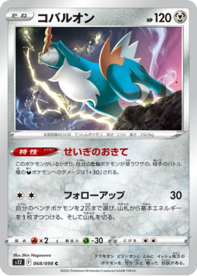 Cobaltium 068/098 — Paradigm Trigger — Carte Pokémon Japonaise