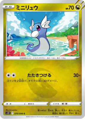 Minidraco 070/098 — Paradigm Trigger — Carte Pokémon Japonaise