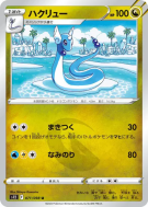 Draco 071/098 — Paradigm Trigger — Carte Pokémon Japonaise
